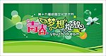 绿色背景