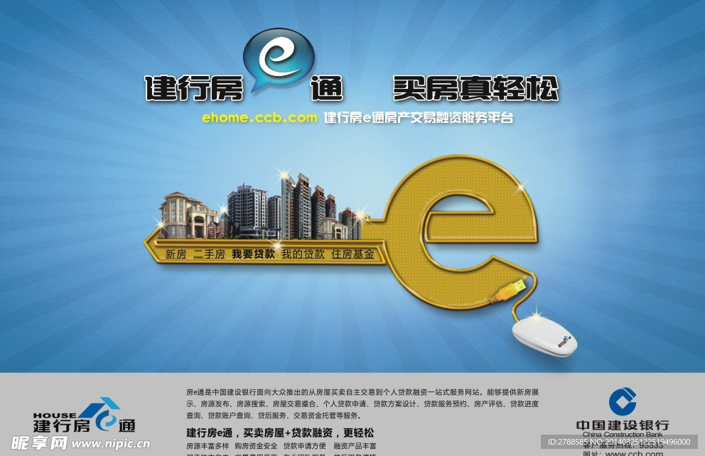 房e通