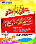 十周年