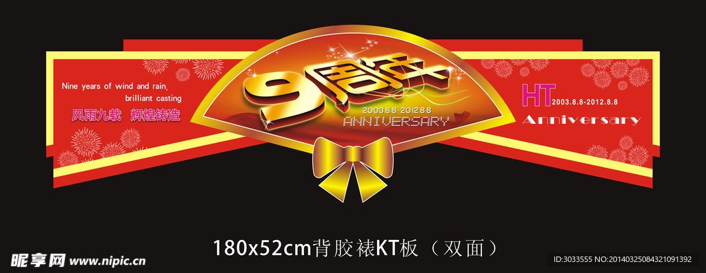 9周年吊旗