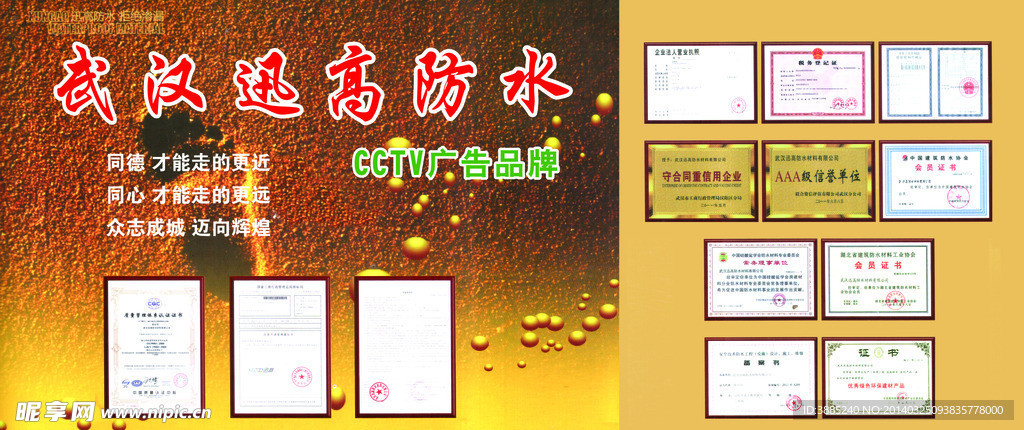 迅高防水