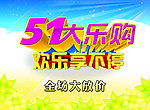 五一