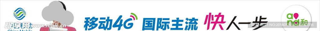 移动4G