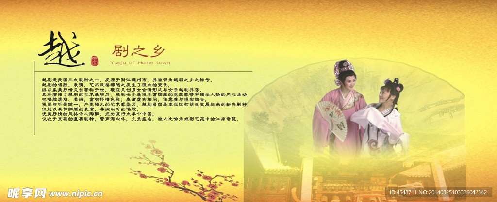 越剧之乡