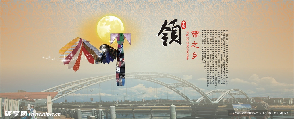 领带