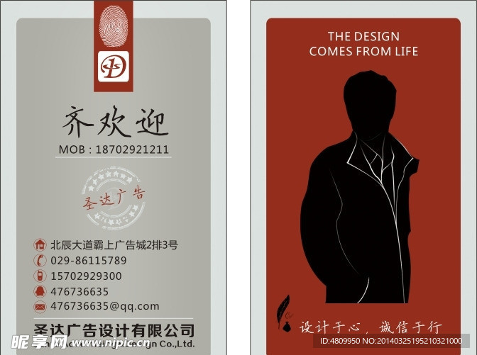广告公司名片