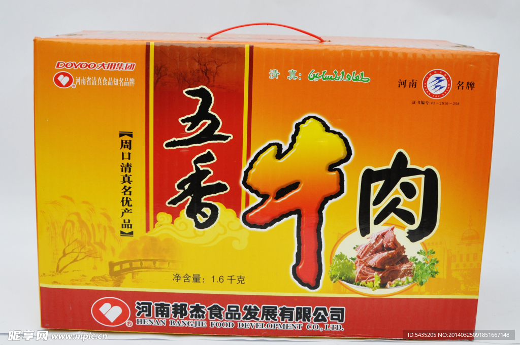 五香牛肉