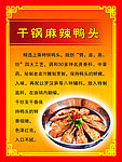 干锅辣鸭头