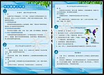 学生健康单页