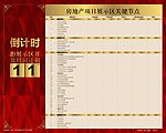 倒计时展板