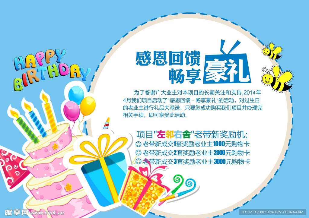 生日展板 活动画架