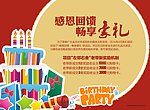 生日展板