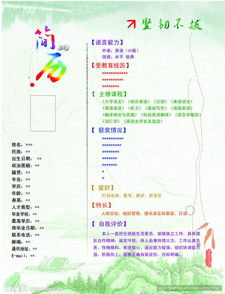 简历
