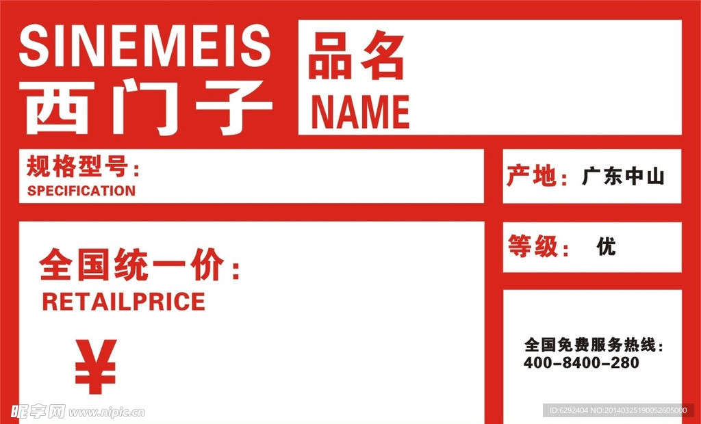 西门子价格签