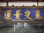泰交景运