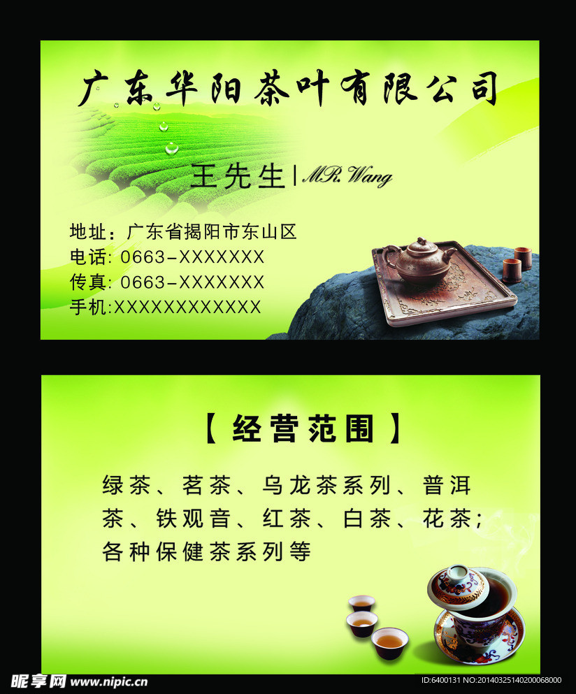 茶片名片