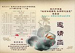 邀请函