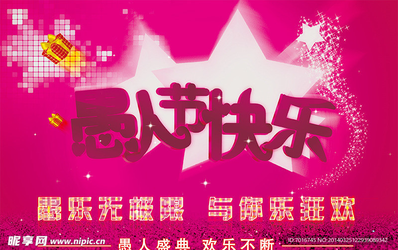 愚人节快乐