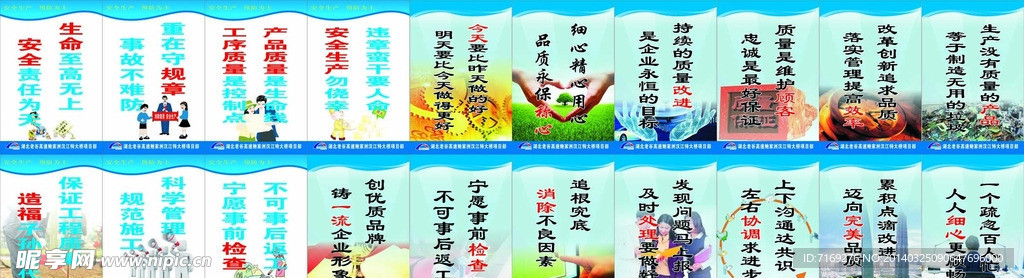 安全标语