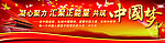 中国梦