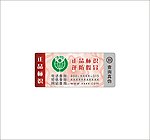 防伪标签