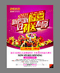 开业宣传海报