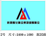 企业旗子陕煤化建设