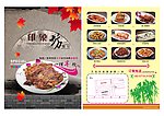 餐馆宣传单