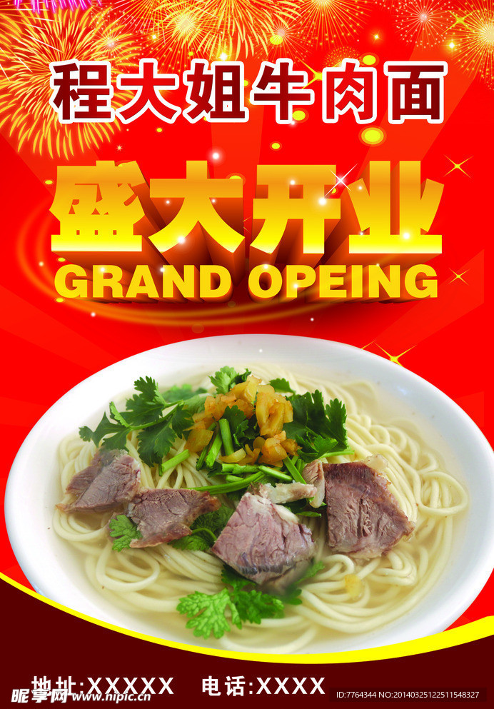 盛大开业