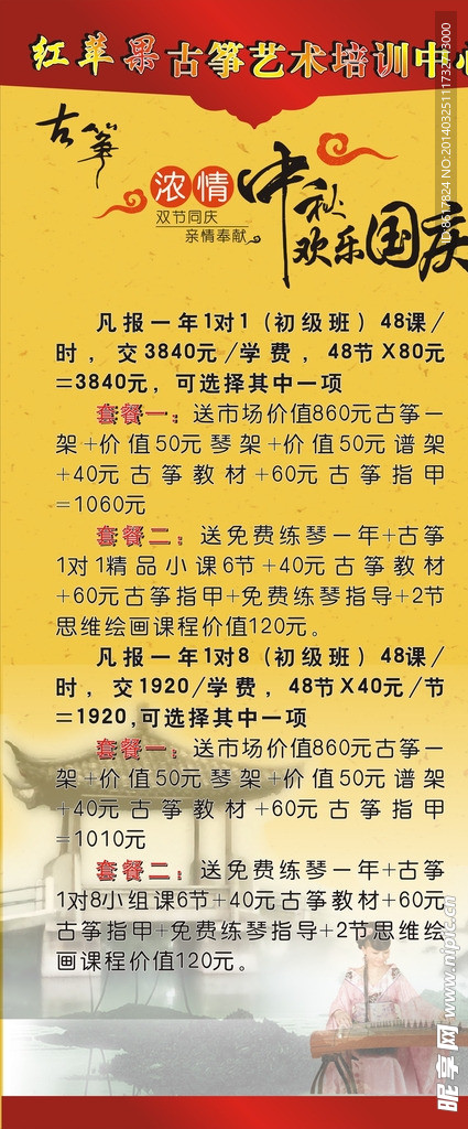 国庆展架