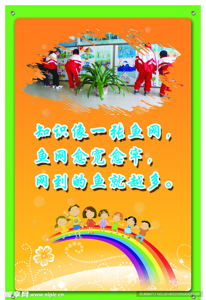 知识像一张鱼网