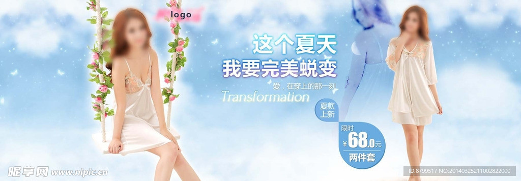 淘宝女装海报