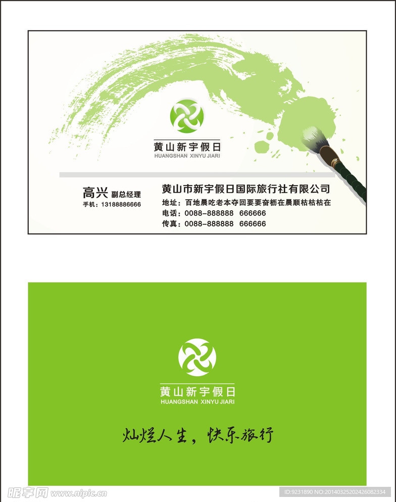 旅游名片