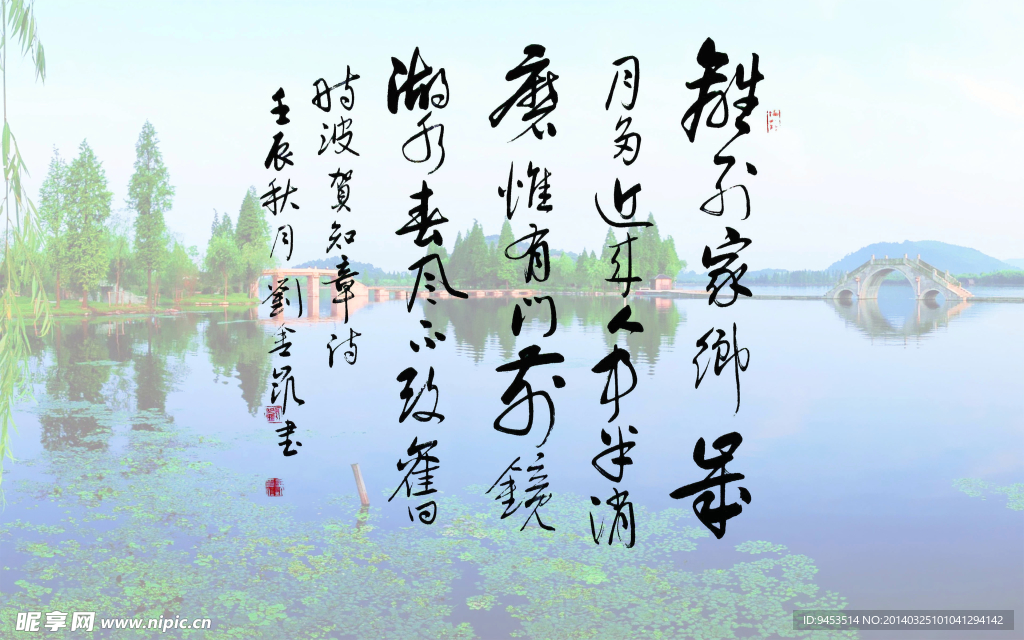 刘金凯书贺知章诗