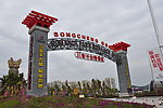 千古情景区大门