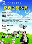 大学生活动彩页