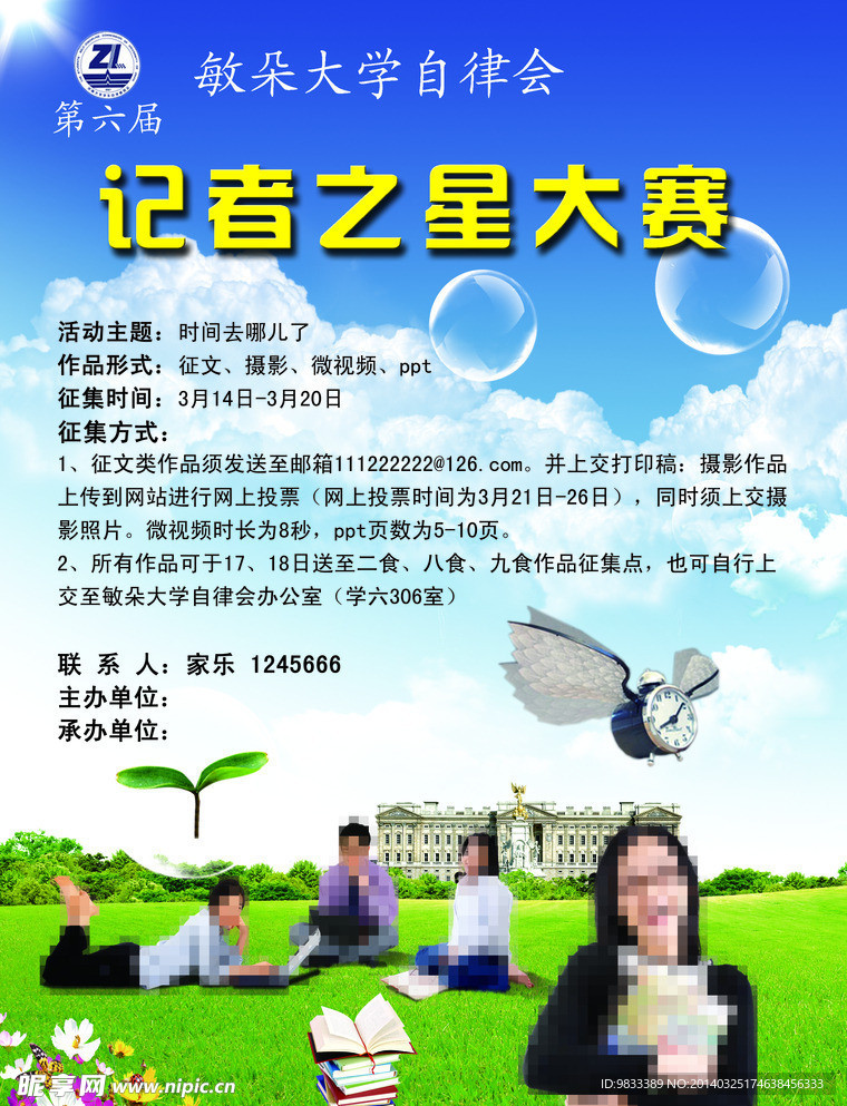 大学生活动彩页