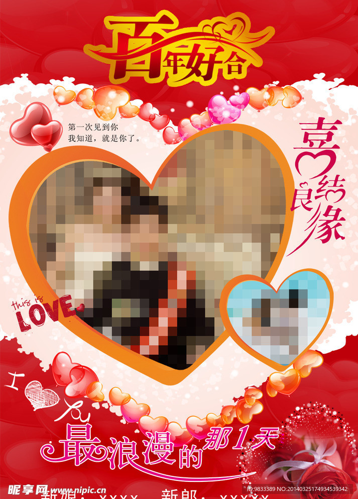 婚庆请柬