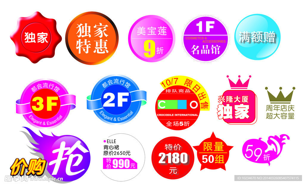 促销打折标志集