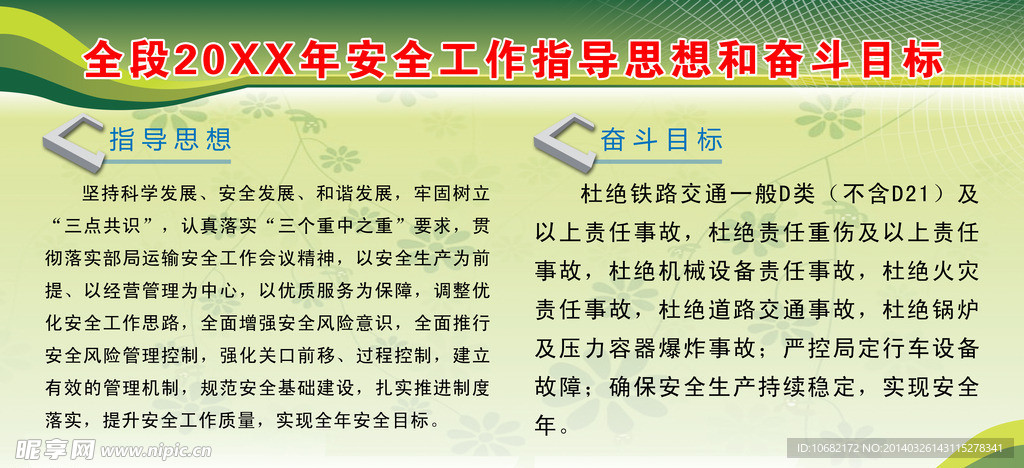 目标方针