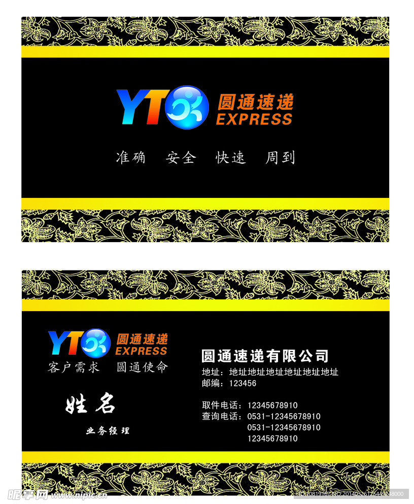 圆通 物流 名片