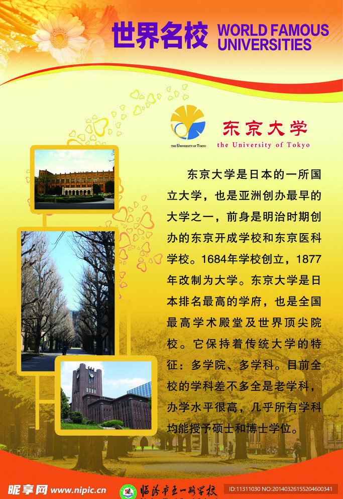 东京大学