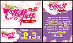 三八 花样年华