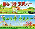 幼儿园欢庆六一