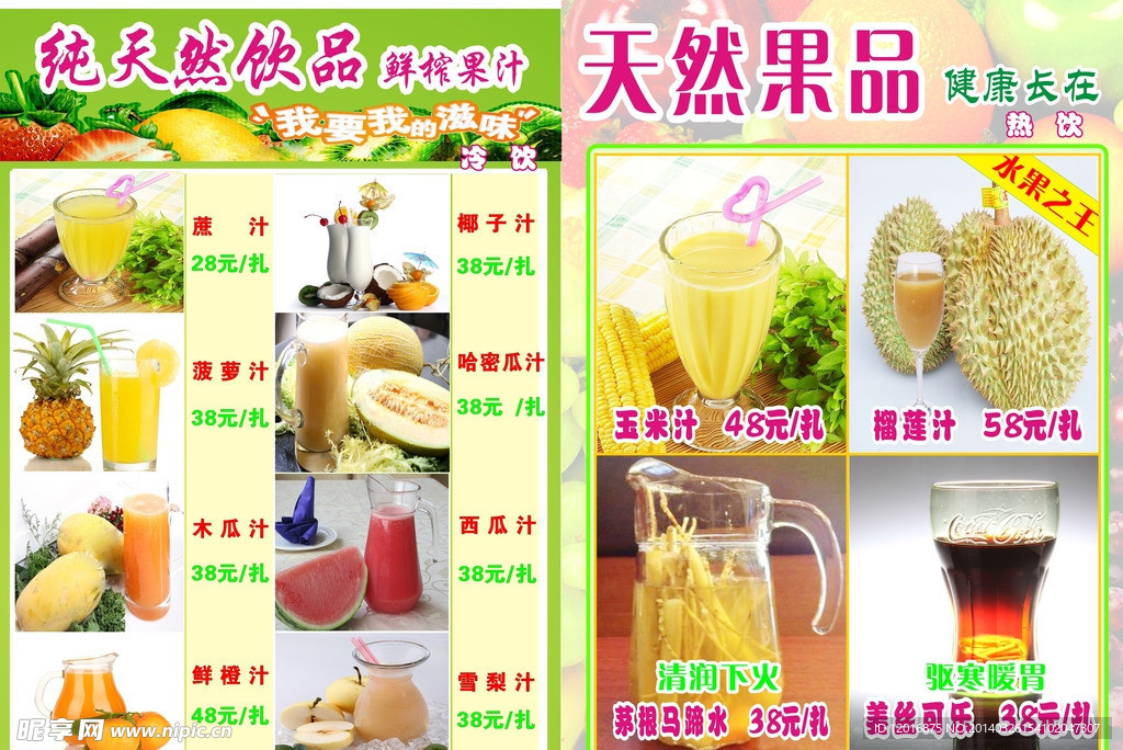 果汁牌