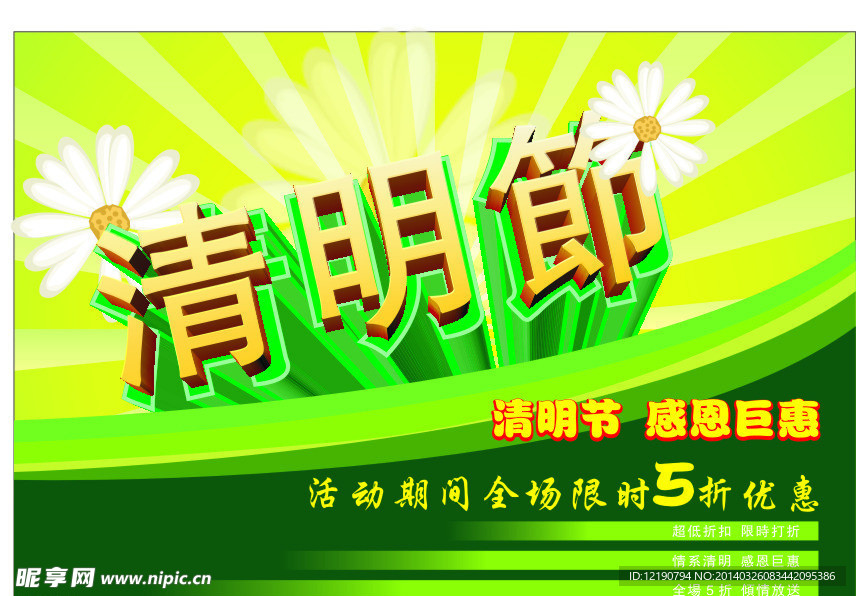 清明节活动