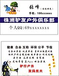 驴友