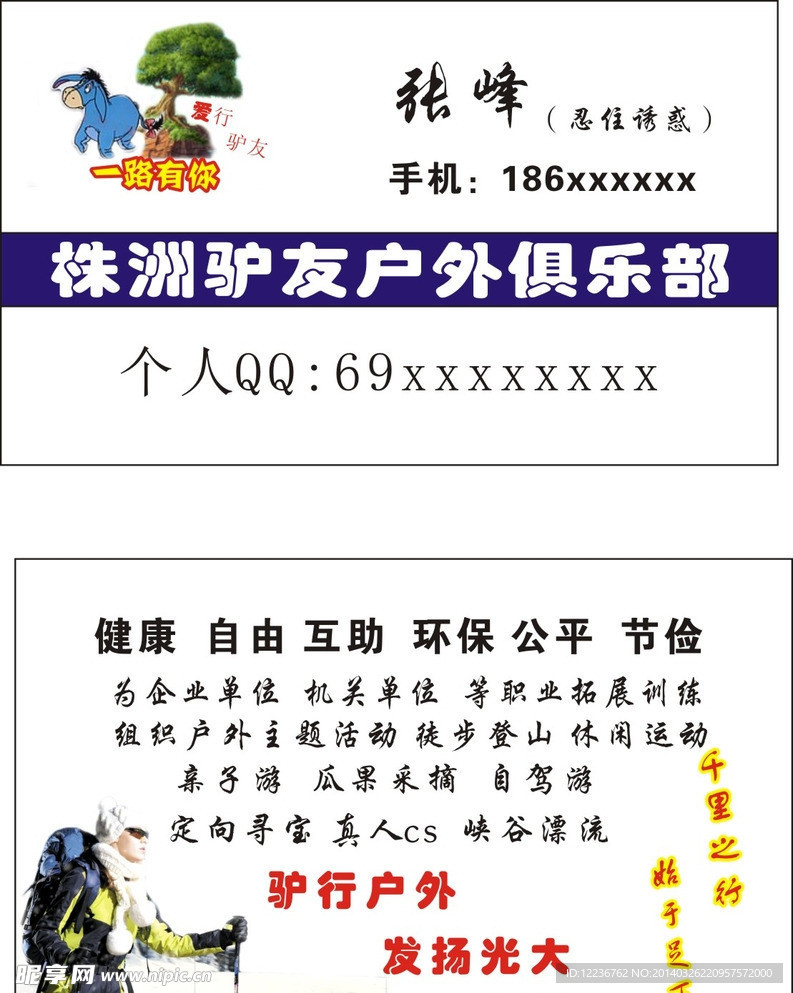 驴友