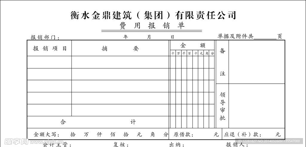 费用报销单