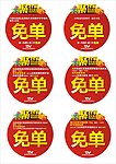 聚划算免单